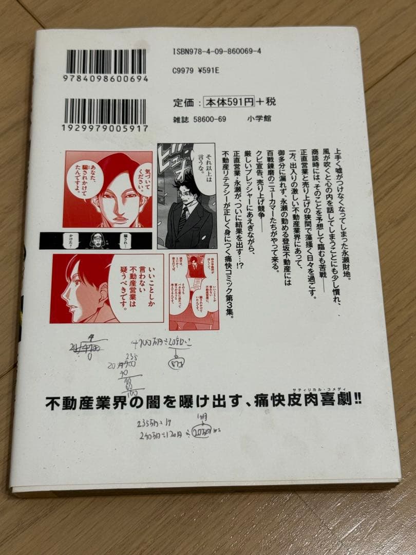 『正直不動産』 1〜20巻セット