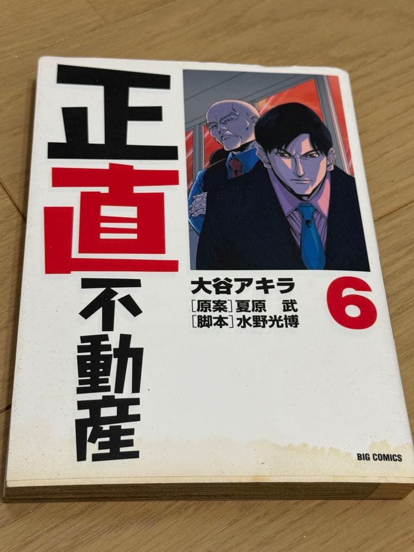 『正直不動産』 1〜20巻セット