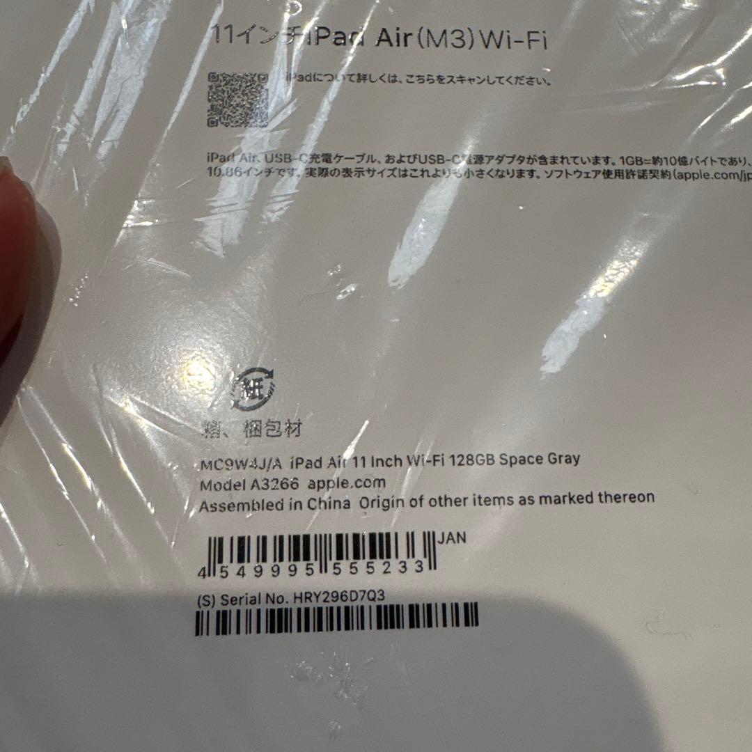 未開封iPadAir 11インチM3 128GB WiFi