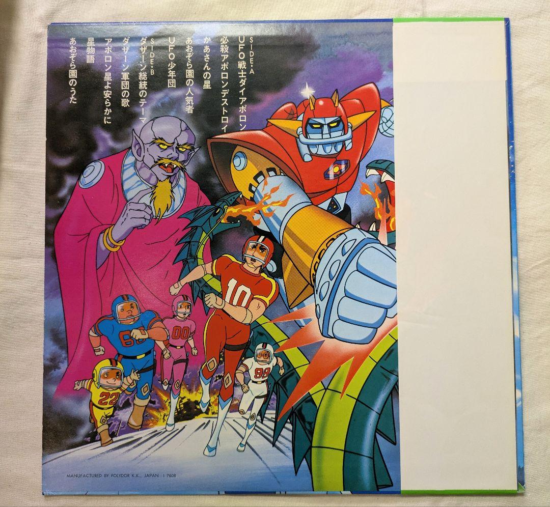 UFO戦士ダイアポロン LPレコード