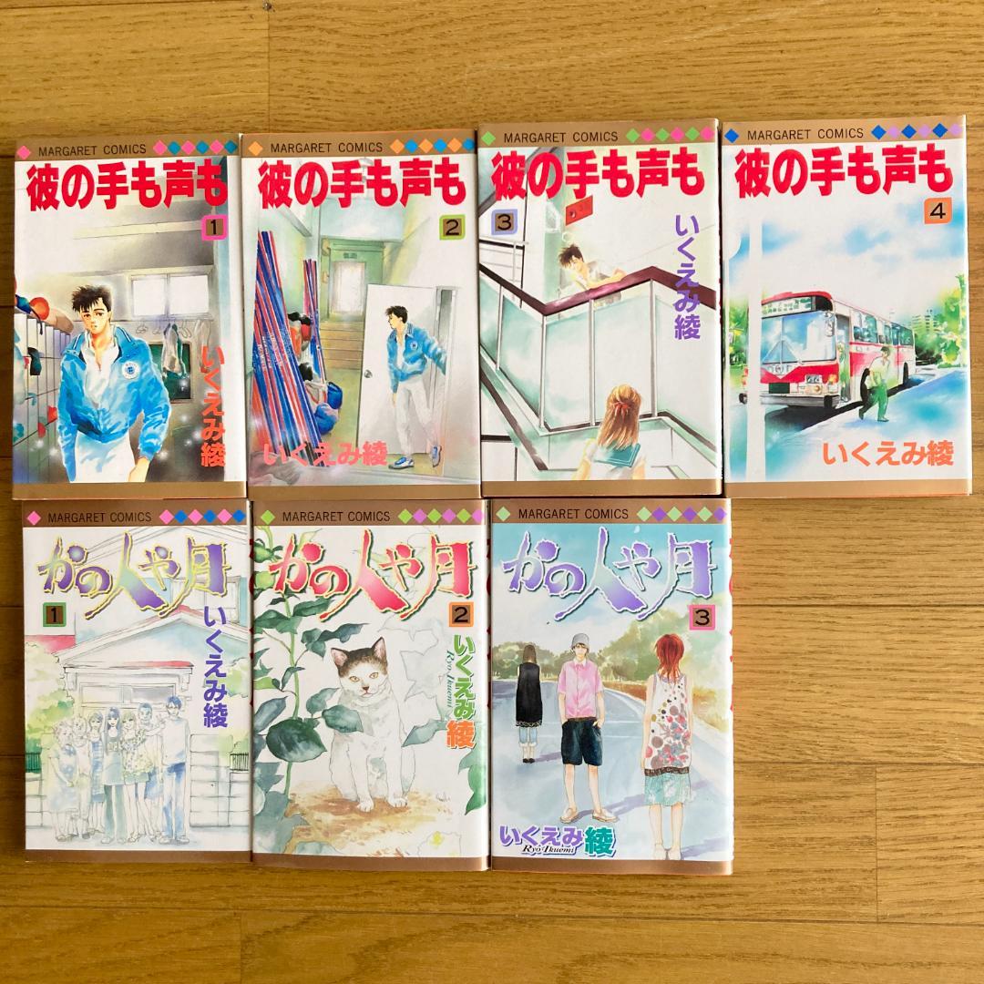 【いくえみ綾漫画✨】36冊/潔く柔く/彼の手も声も/私がいてもいなくても他