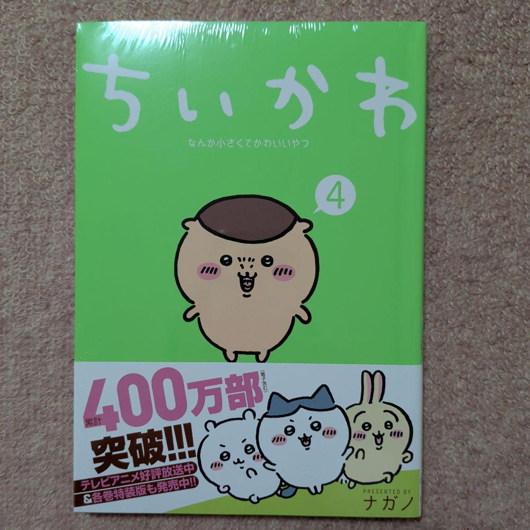 ※ラスト1です！〈新品・未開封品〉ちいかわ　コミック既刊1〜8巻全巻セット⑤