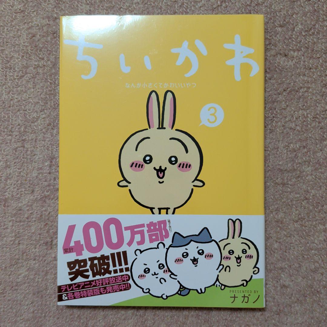 ※ラスト1です！〈新品・未開封品〉ちいかわ　コミック既刊1〜8巻全巻セット⑤