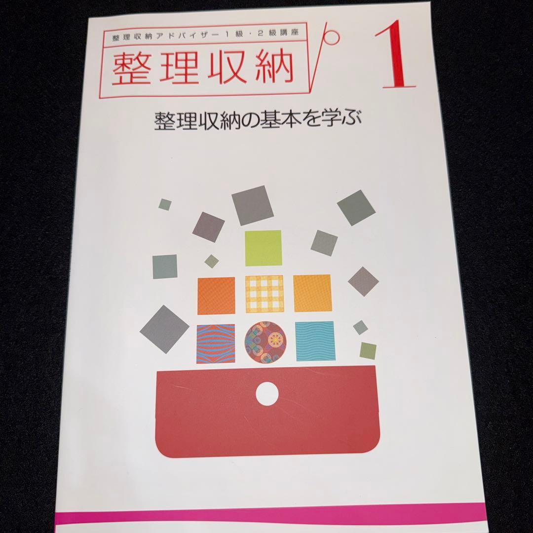 整理収納トレーニングブック 1・2巻セット