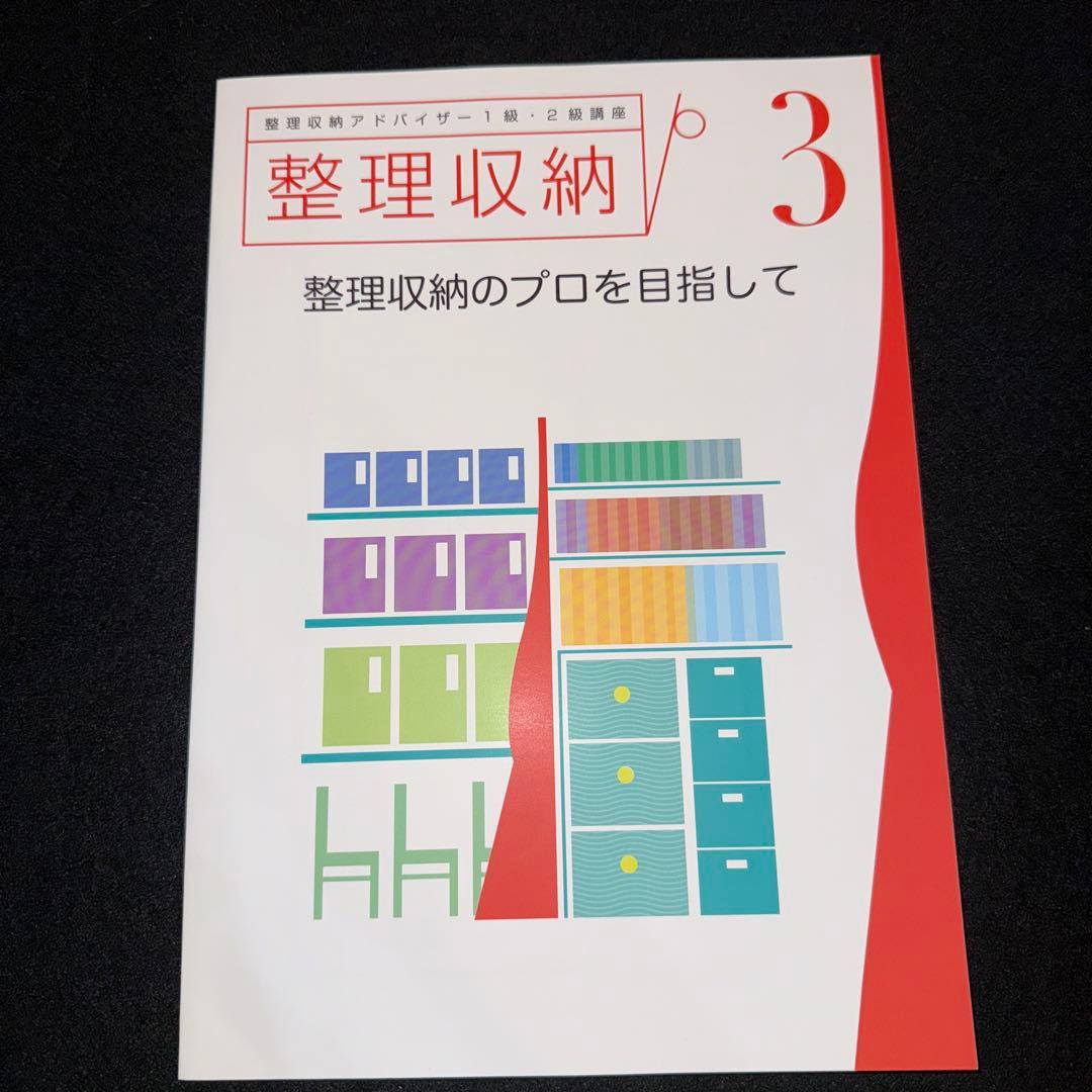 整理収納トレーニングブック 1・2巻セット
