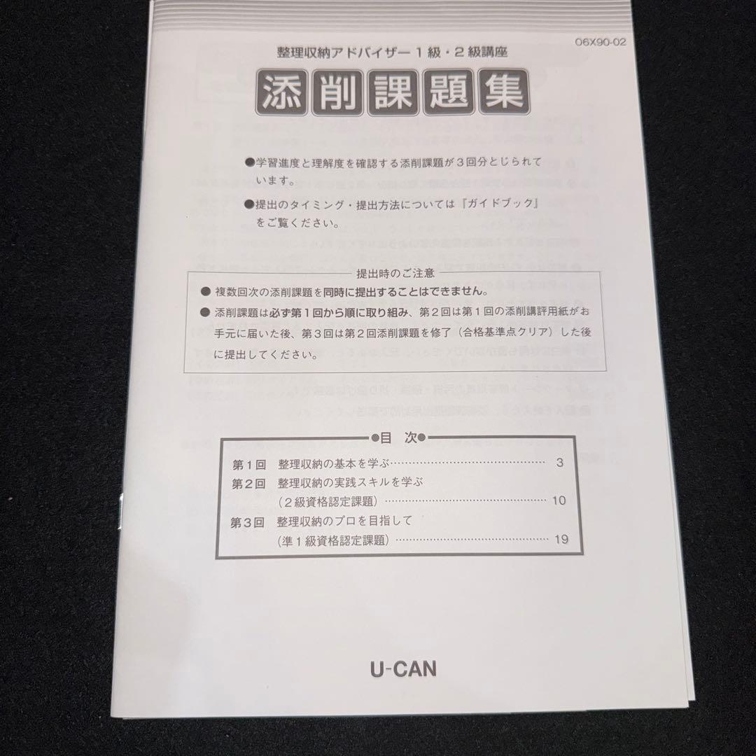 整理収納トレーニングブック 1・2巻セット