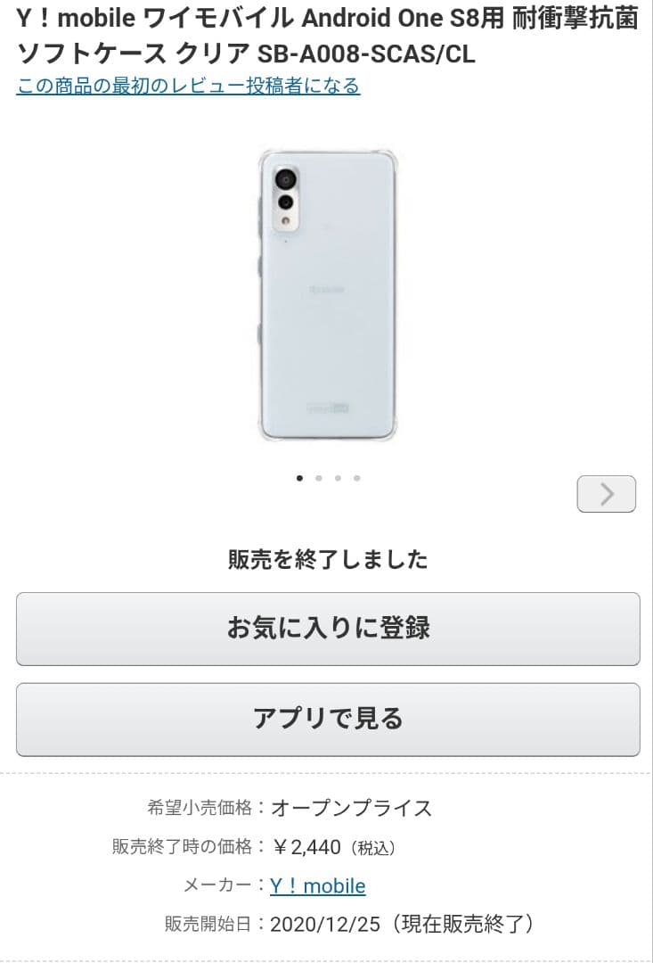KYOCERA Android One s8ペールブルー