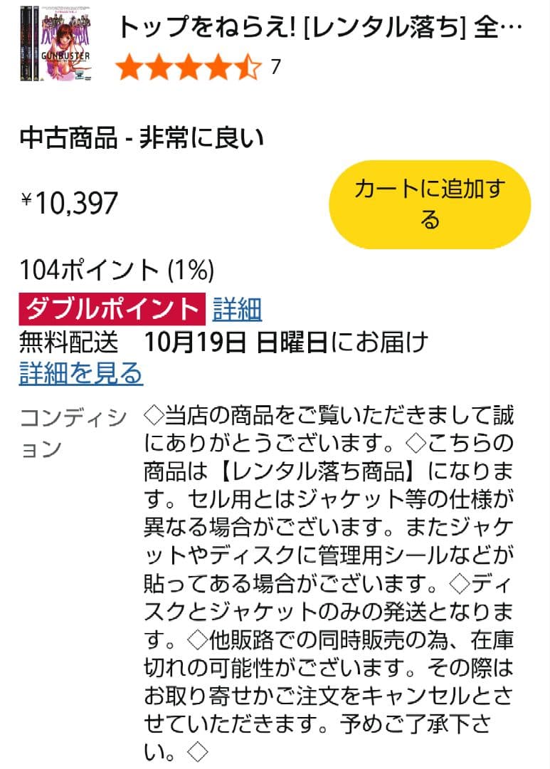 【廃盤】「トップをねらえ! 全3巻セット」DVD