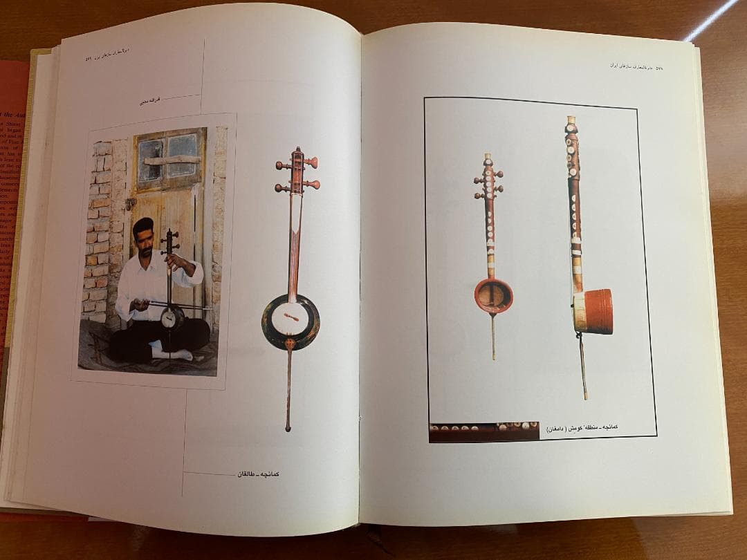 イランの楽器百科事典　2冊セット