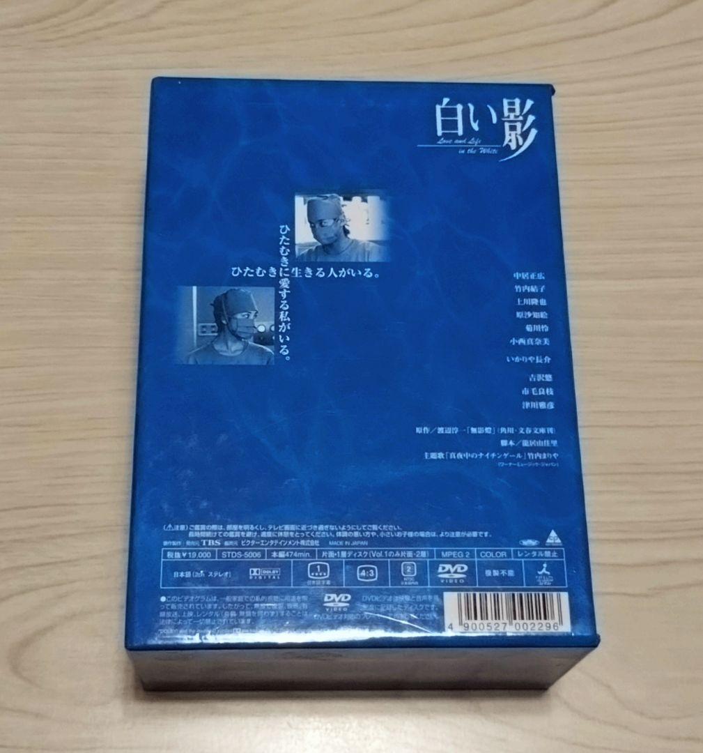 白い影⭐️ DVD 特製BOX 全5巻 セル品 美品 中居正広 竹内結子