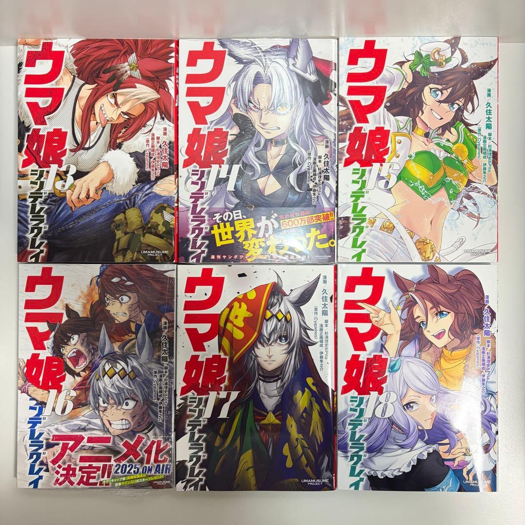 ウマ娘 シンデレラグレイ 1〜23巻　全巻セット　まとめ売り　漫画　マンガ　全巻