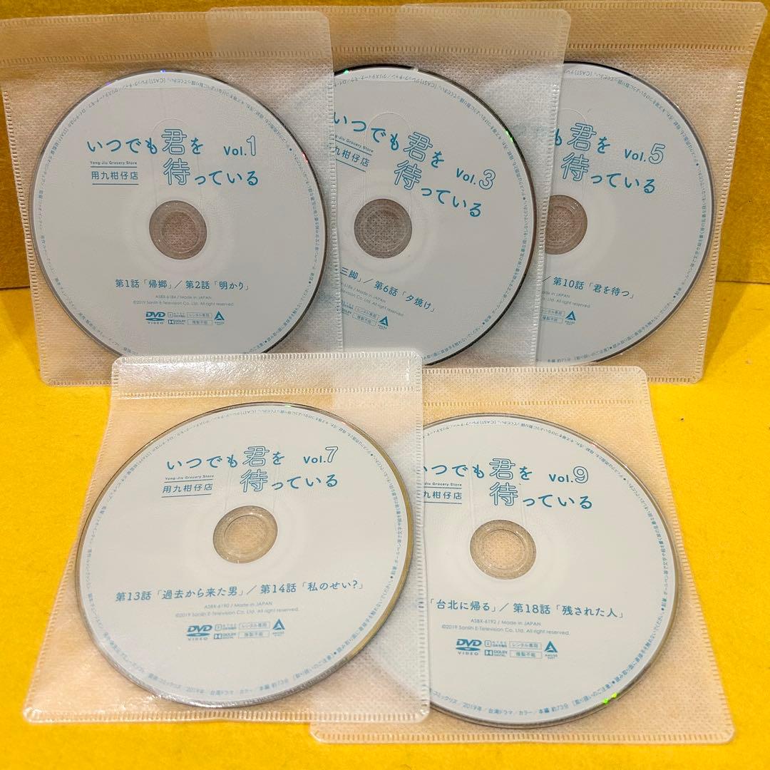 いつでも君を待っている DVD 全10巻 全巻 デレック・チャン ロイ・チウ
