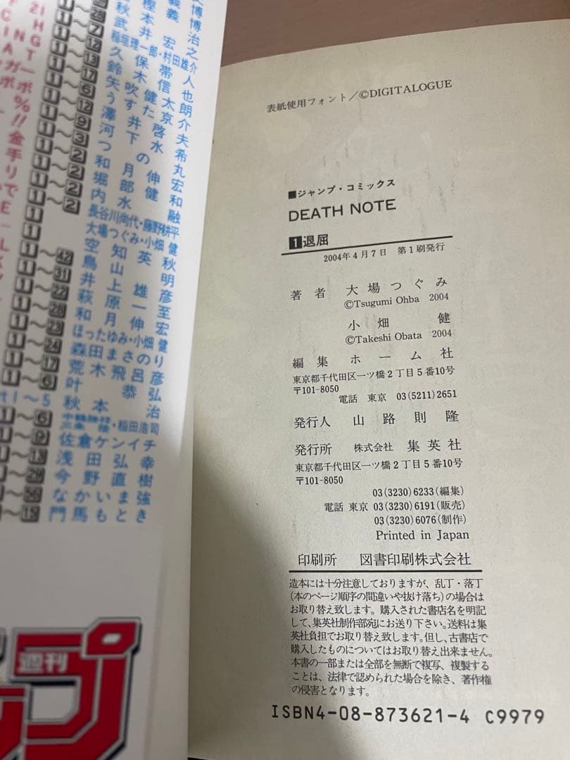 Deathnote漫画全巻セット　デスノート