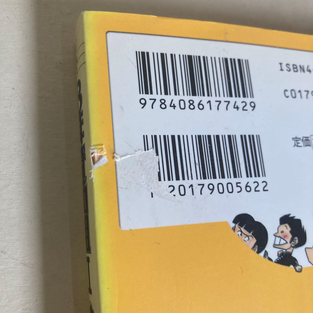 ハイスクール！奇面組　文庫全巻セット