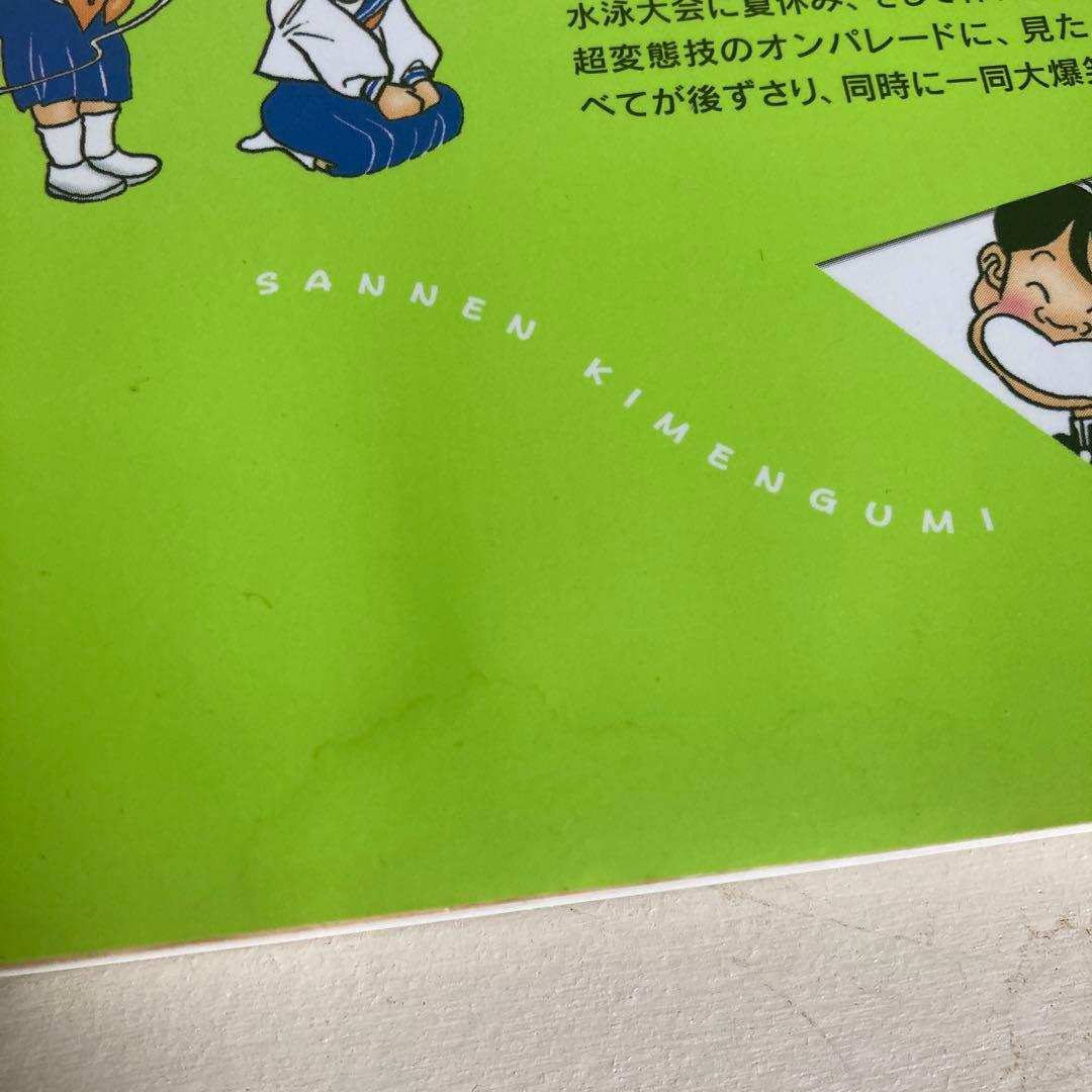 ハイスクール！奇面組　文庫全巻セット