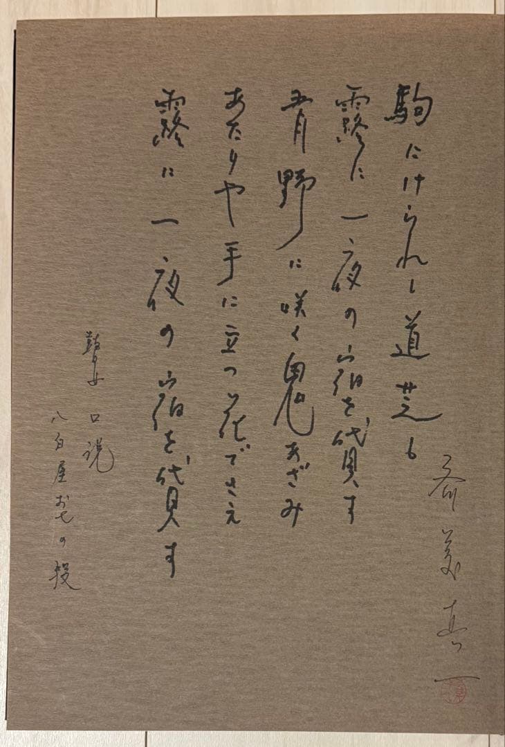【初版！直筆サイン署名】絵日記瞽女を訪ねて　斎藤真一　瞽女　藤田嗣治