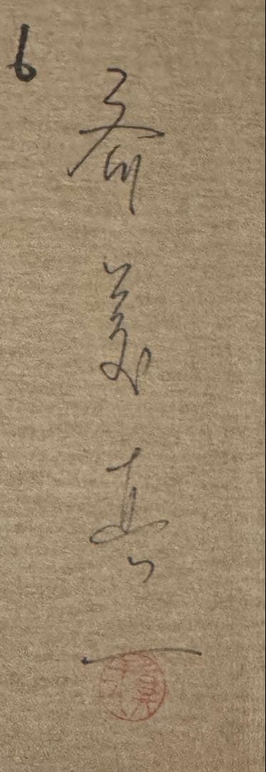 【初版！直筆サイン署名】絵日記瞽女を訪ねて　斎藤真一　瞽女　藤田嗣治