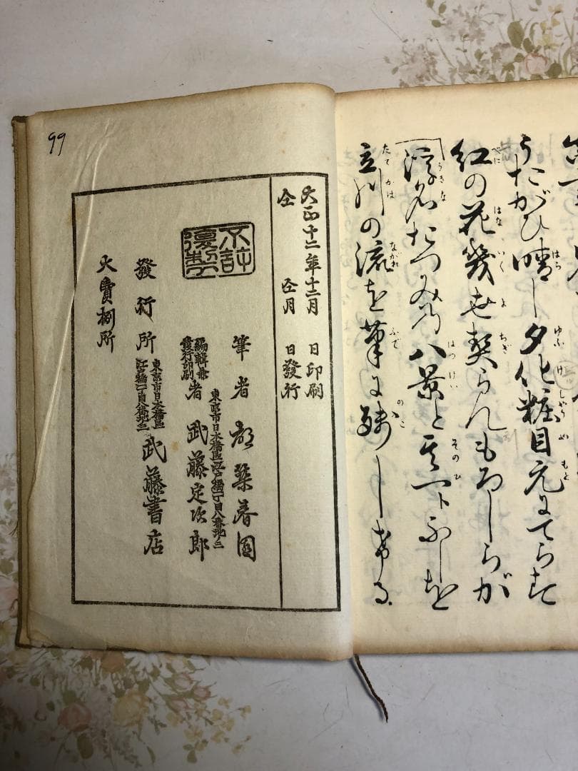 長唄集　大正12年発行　巻「二～六」の五冊