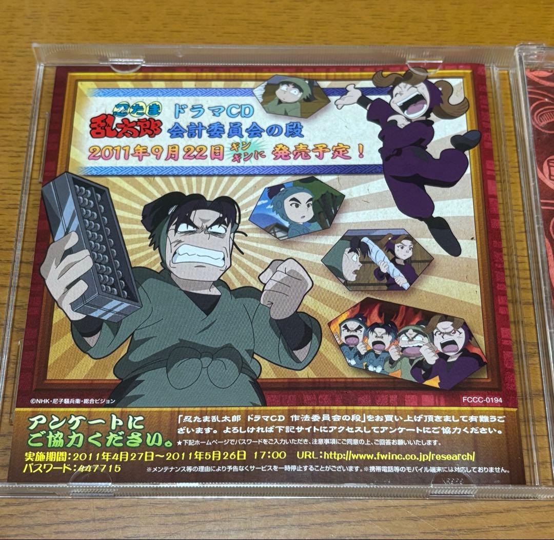 忍たま乱太郎　ドラマCD 作法委員会の段