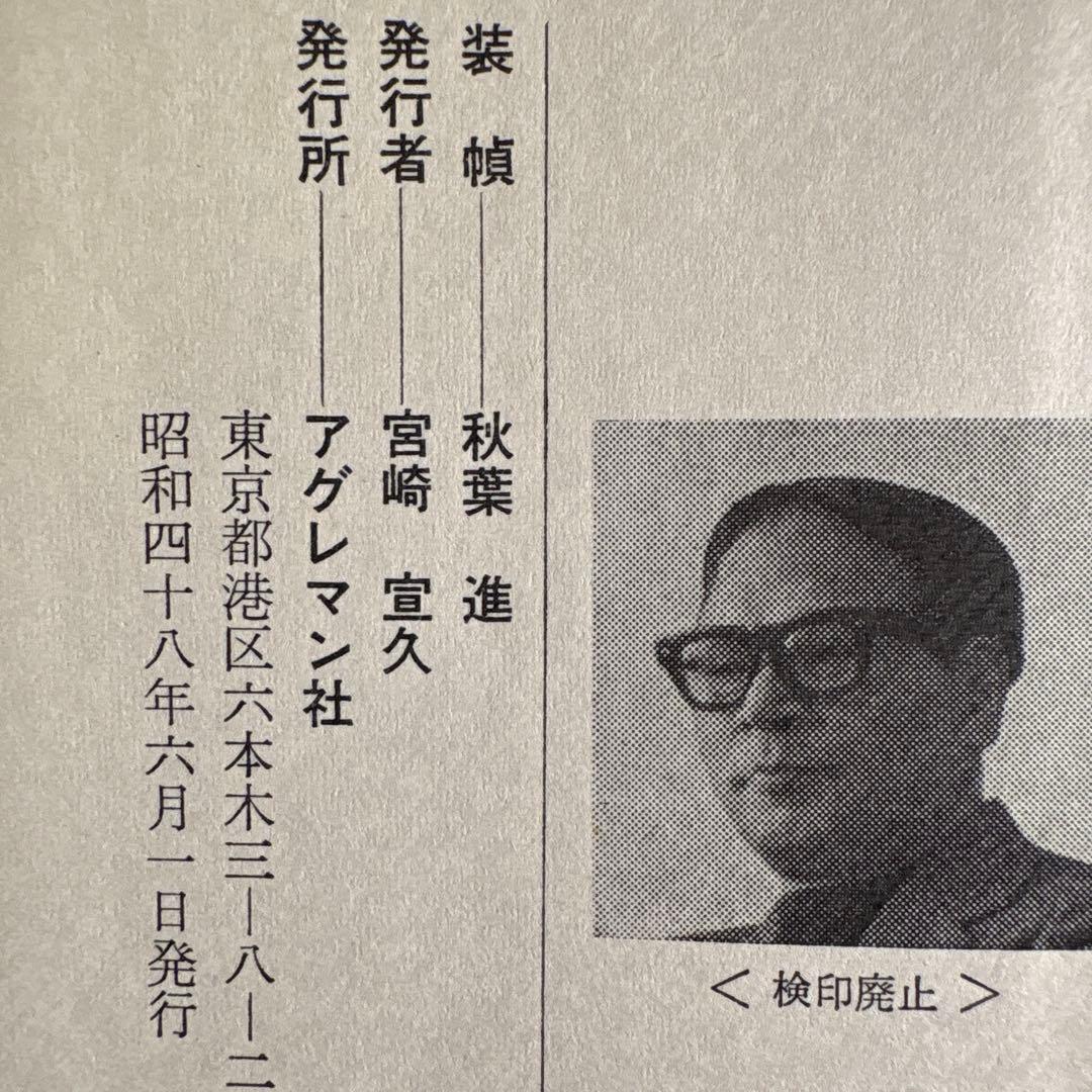 朱の紋章 朝倉稔 著