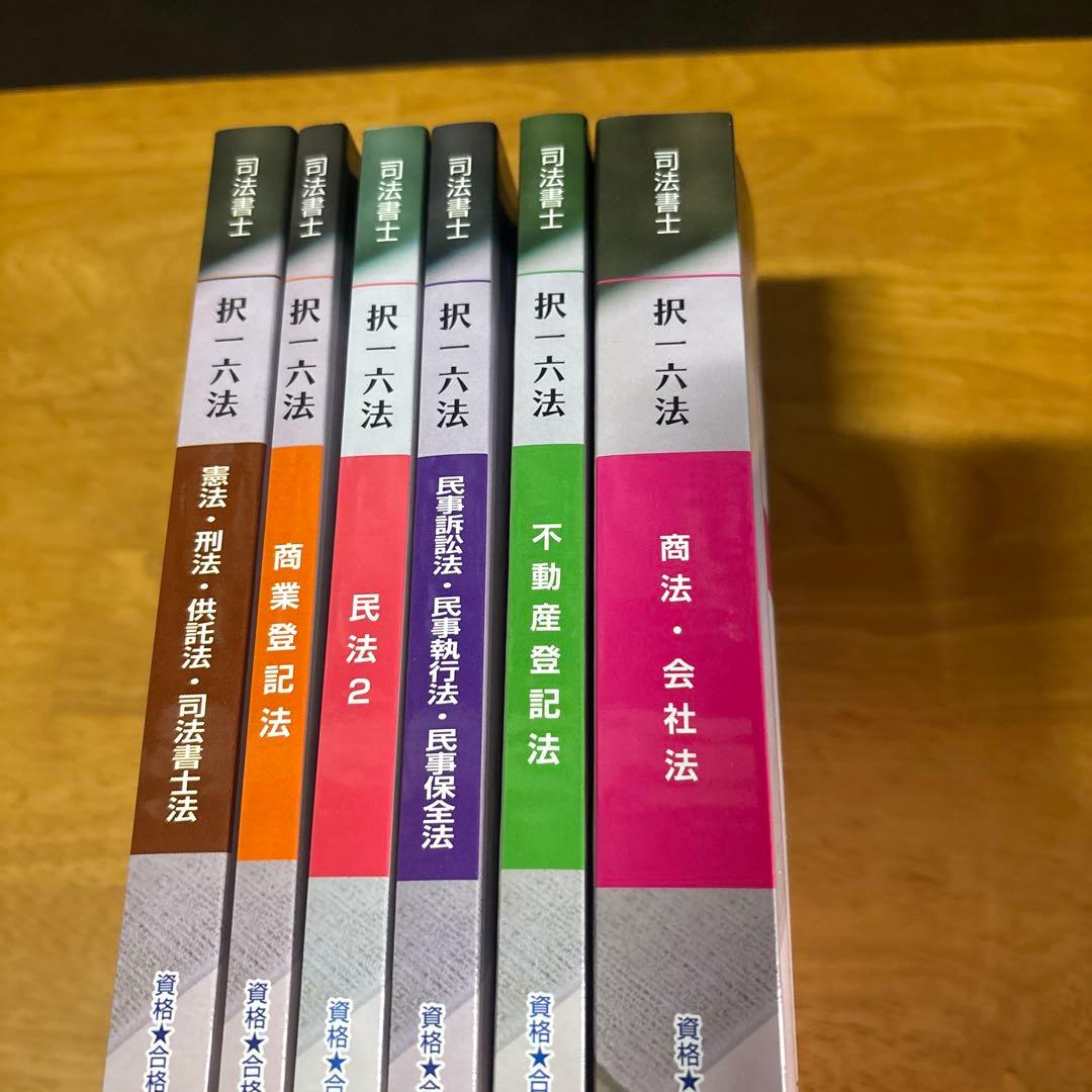 2024、2025年版　クレアール司法書士試験択一六法6冊セット