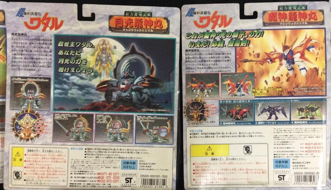 中古 超魔神英雄伝ワタル　超力魔神大系 全10種