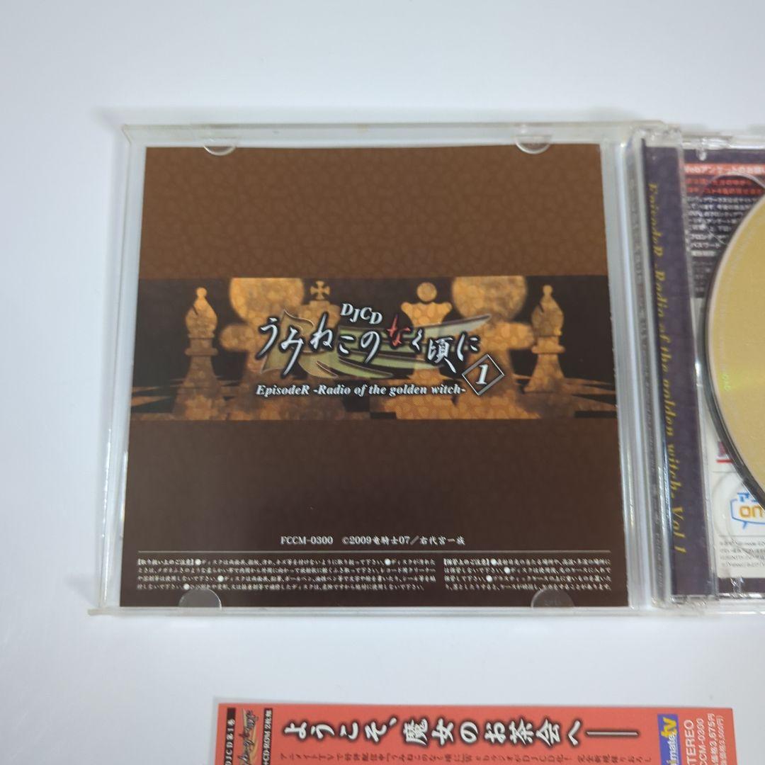 DJCD「うみねこのなく頃に」EpisodeR-Radio of the go…