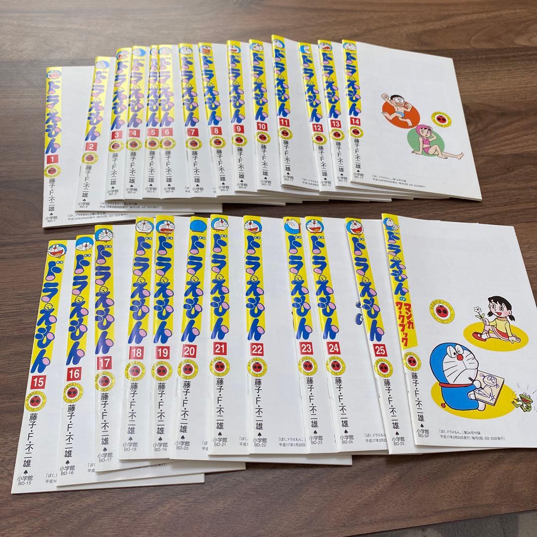 ぼくドラえもん　ドラえもん　未収録作品スペシャル　マンガ　1〜25 全巻　箱付き