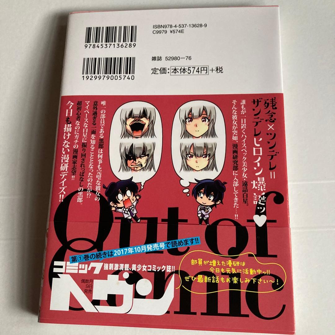 圏外漫画―アウトオブコミック 1 イラストサイン本