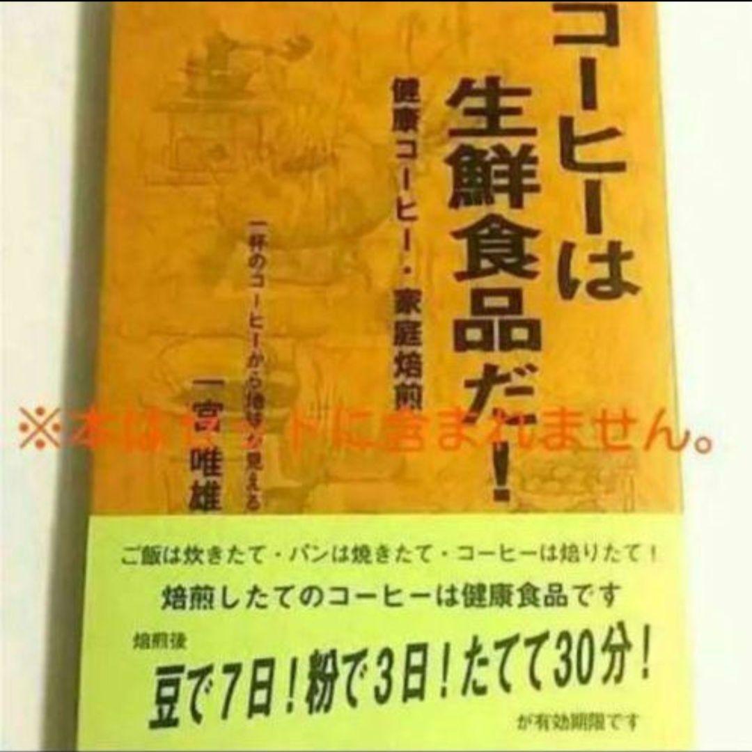 いりたて名人三点セット※ 生豆少なめ(☆3点セット理由が有るんですだからこそ)