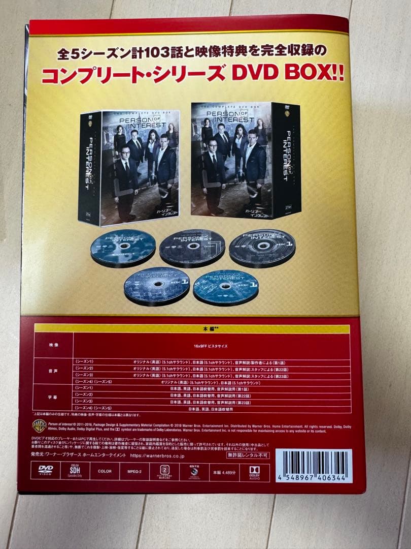 パーソン・オブ・インタレスト DVD全巻セット
