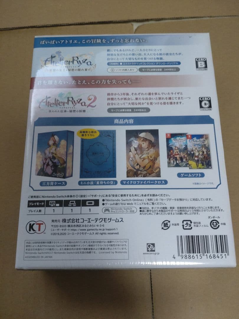 ライザのアトリエ1・2 限定ダブルパック Switch版　未開封
