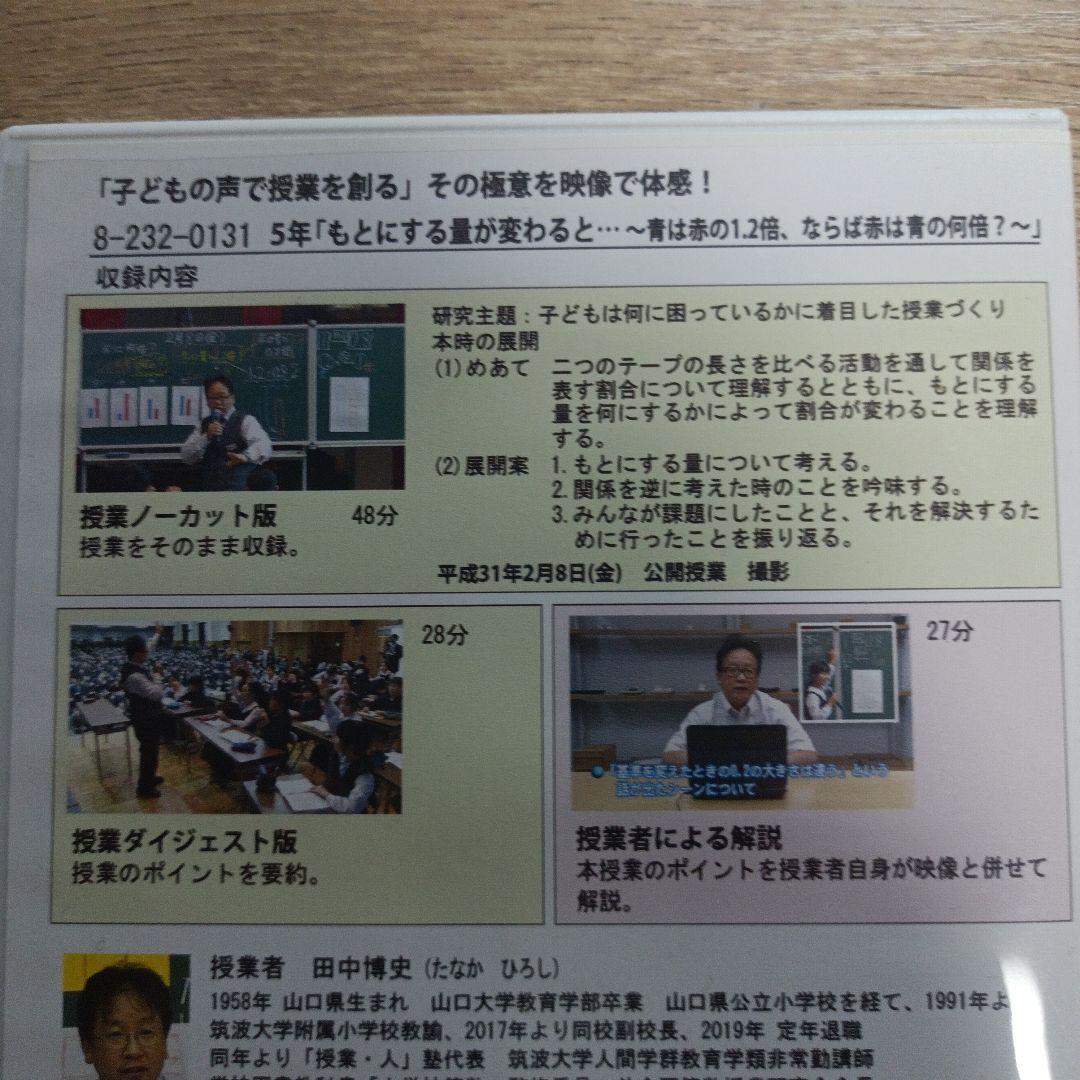 5年 もとにする量が変わると… 田中博史