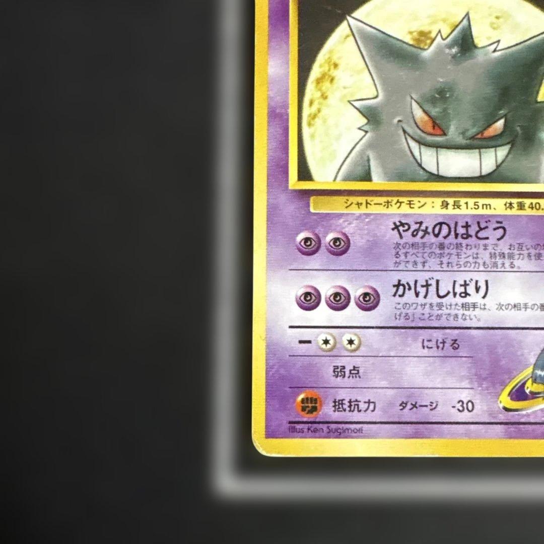 ポケモンカード ナツメのゲンガー 旧裏