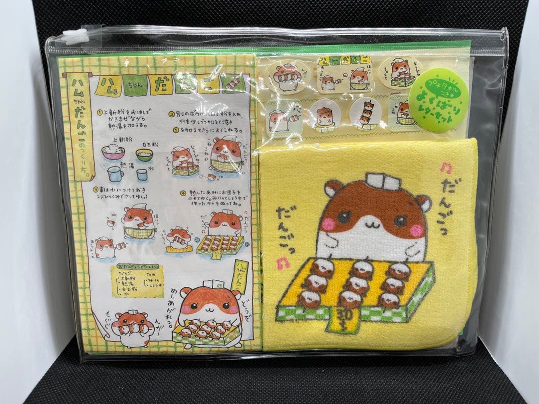 【新品未開封】ハムちゃんだんご他　よくばりレターセット　平成レトロ　サンエックス