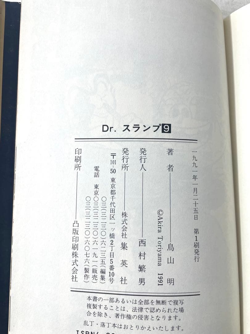 【全巻初版】Dr.スランプ ドクタースランプ 愛蔵版 全9巻セット 鳥山明