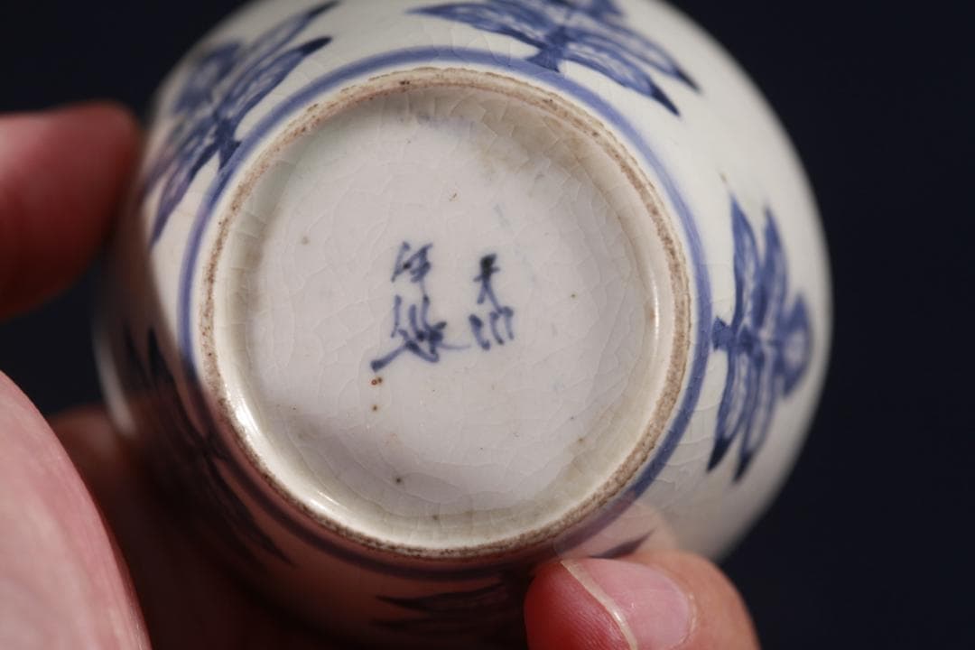 359 前期古伊万里柿右衛門手柏手図蕎麦猪口　江戸前期