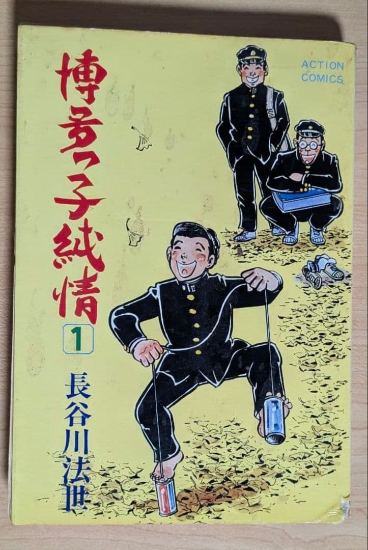 博多っ子純情 1〜34巻 全巻セット 長谷川法世 双葉社 アクションコミックス