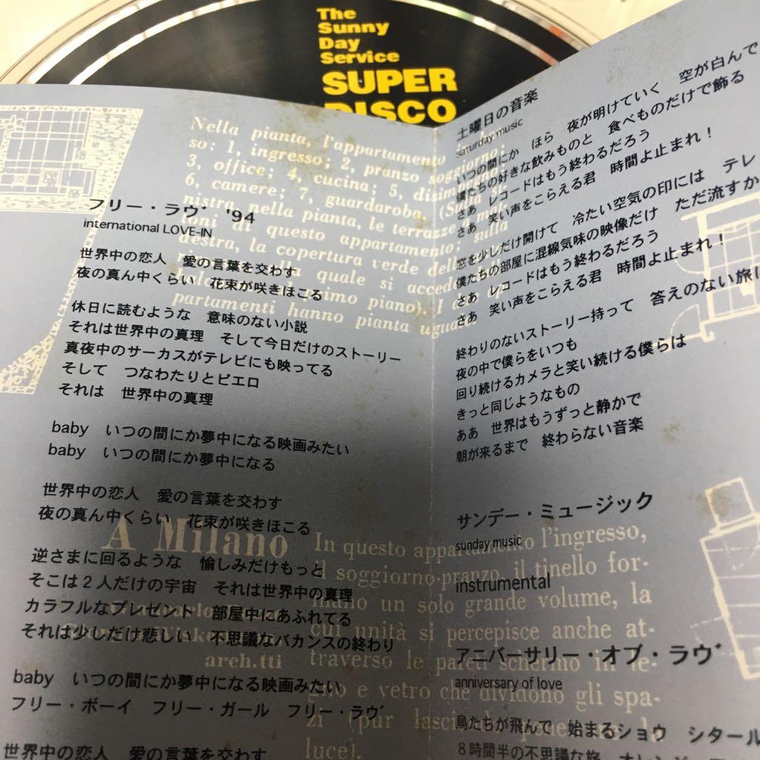 サニーデイ・サービス　SUPER DISCO