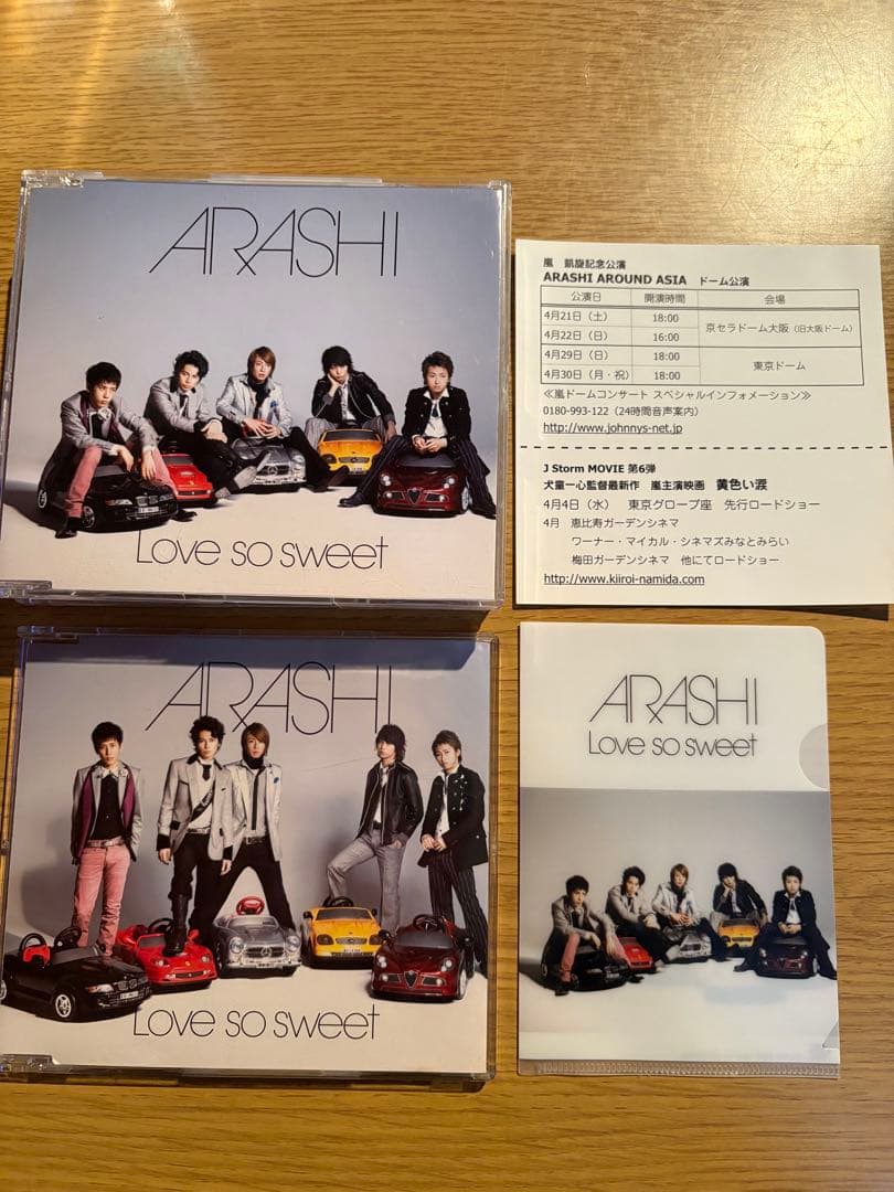 専用 嵐