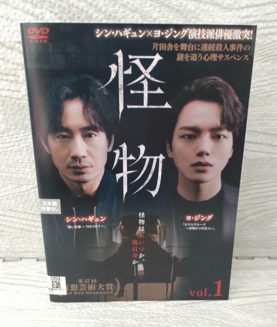 怪物 DVD 全8巻セット 韓国ドラマ シンハギュン ヨジング