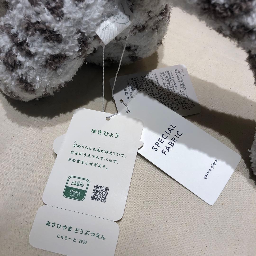 ジェラートピケ ジェラピケ ユキヒョウ ぬいぐるみ 雪豹 旭山動物園 希少