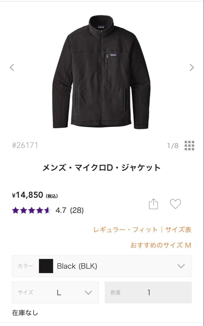 パタゴニア　マイクロD フリース　ジャケット　Ｌ