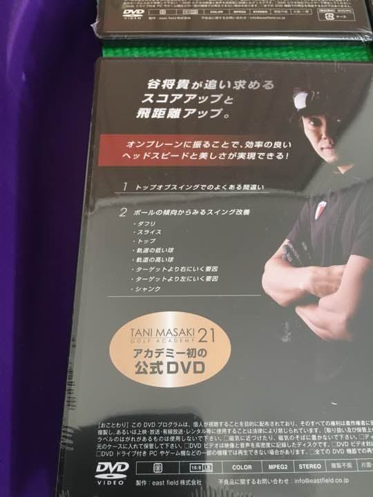 最新版 谷将貴 ゴルフアカデミー21 公式教材DVD