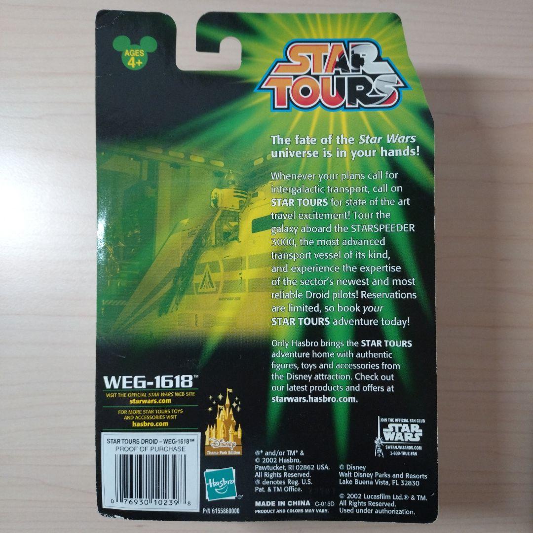 スターウォーズ　スターツアーズ　ベーシックフィギュア　3点セット