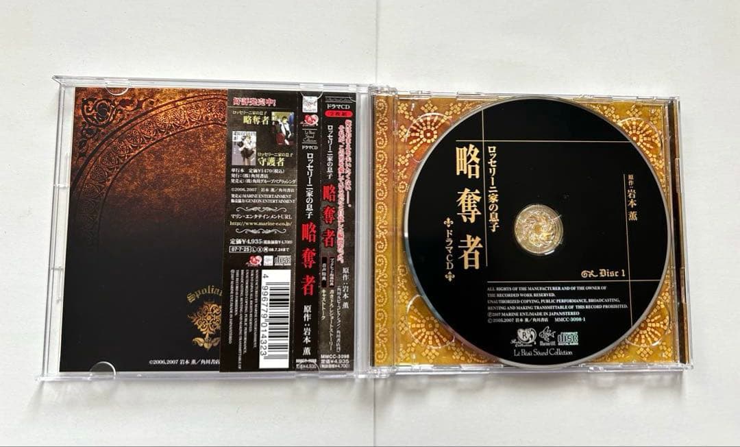 ドラマCD ロッセリーニ家の息子シリーズ 3枚 岩本薫