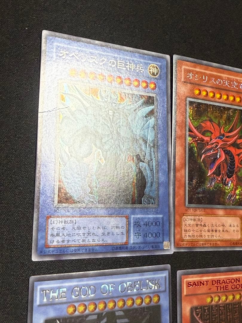 遊戯王　三幻神
