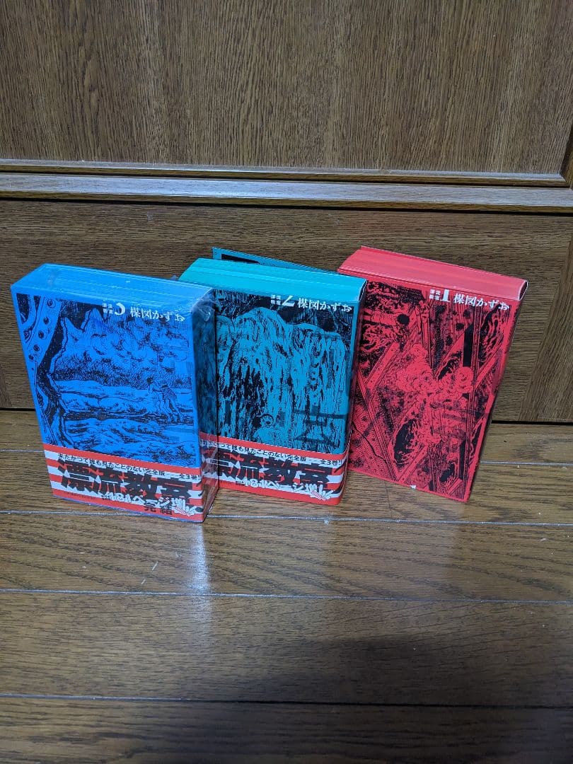 楳図かずお『漂流教室』 完全版・3巻セット
