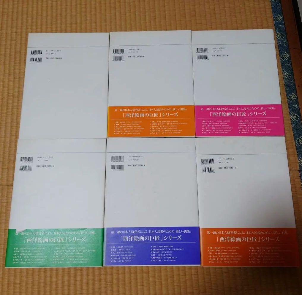 西洋絵画の巨匠1〜6セット　画集特集ガイド　解説　小学館　大型本