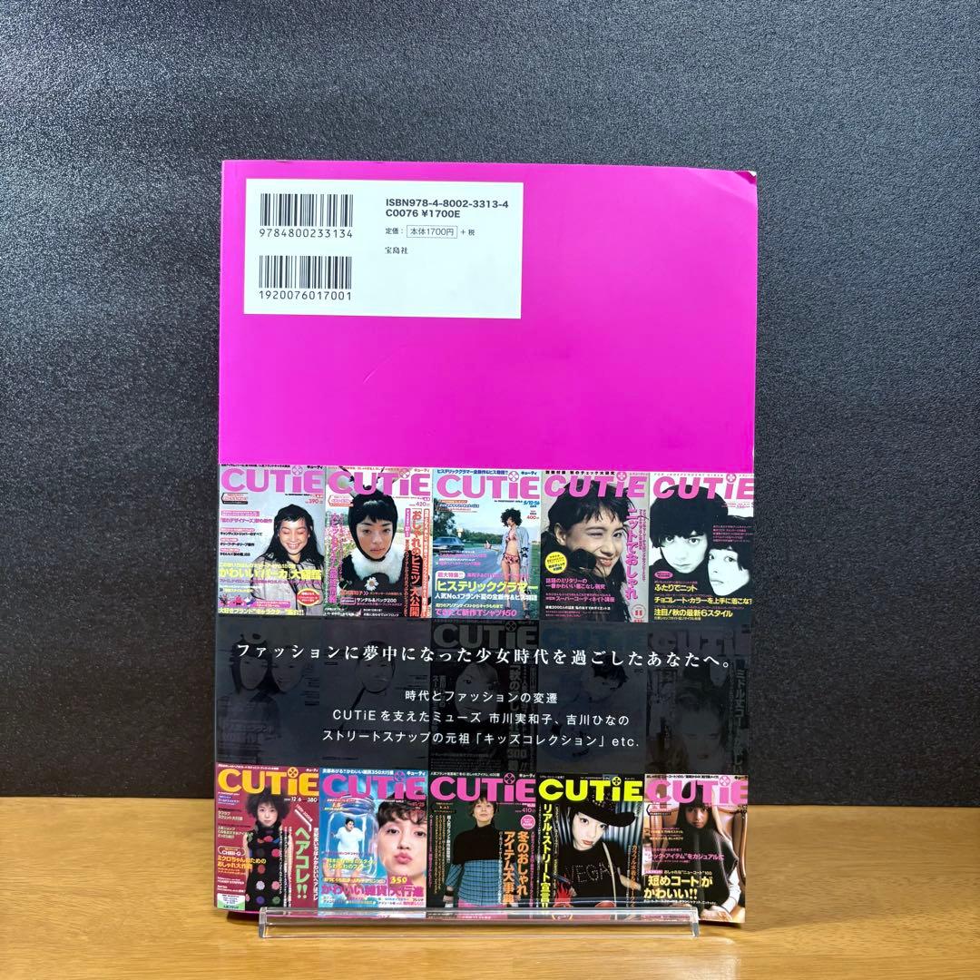 CUTiE CHRONICLE 1989―1999 FOR INDEPENDE…